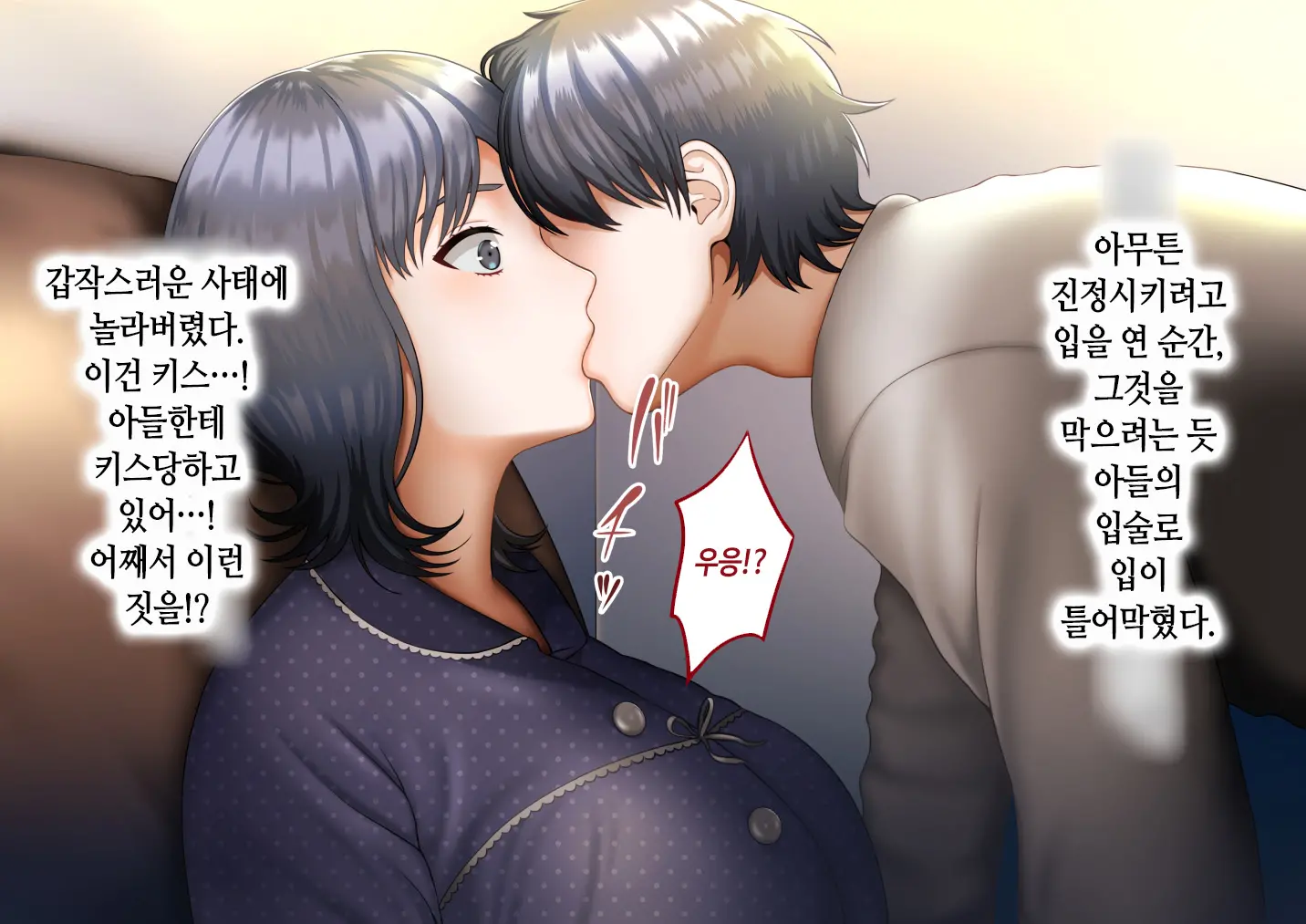 Musuko Ni Otto No Omokage O Kasanete Ita Bakari Ni… | 아들에게 남편의 모습을 겹쳐보기만 한 탓에…